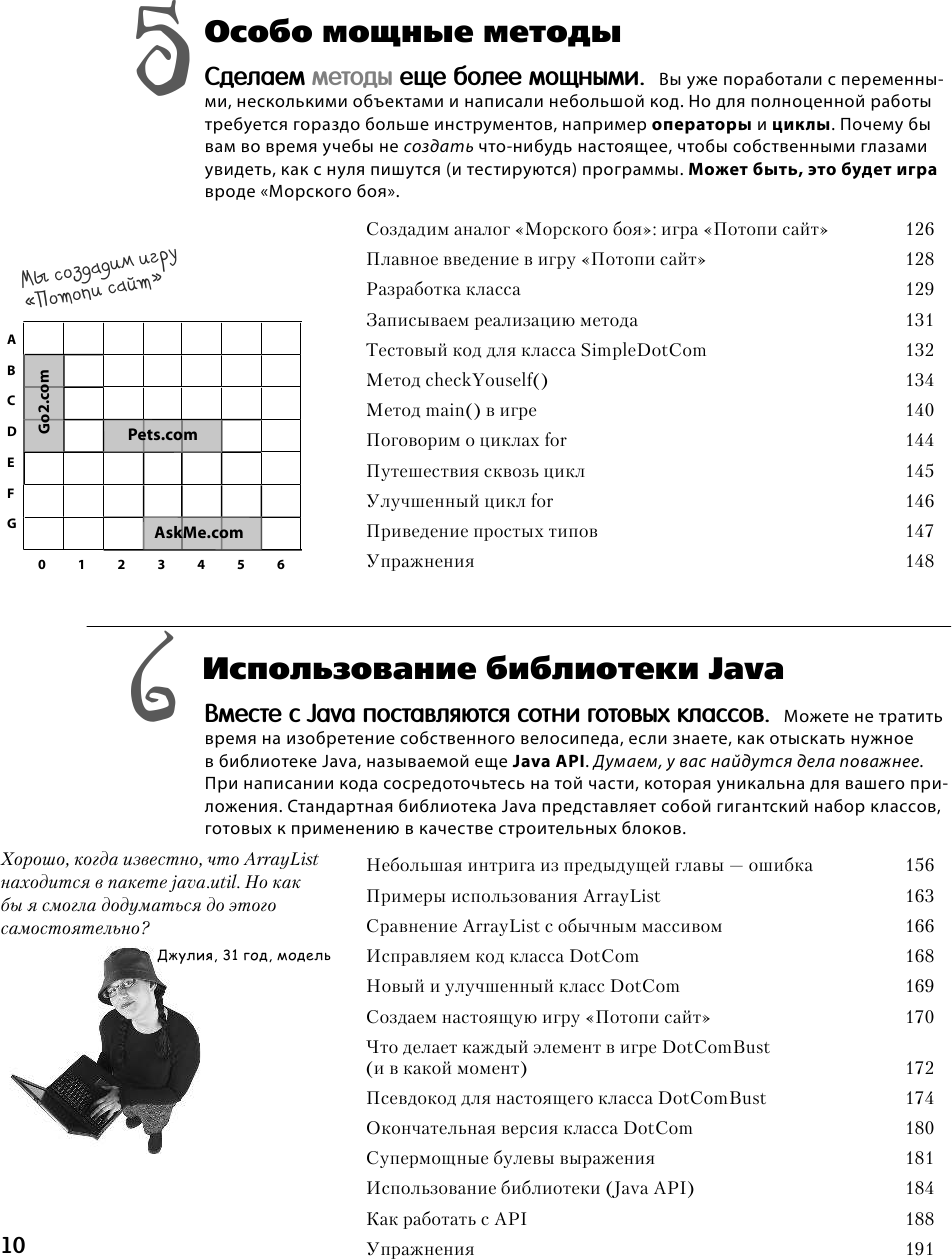 Изучаем Java (Кэти Сьерра, Бэйтс Берт) - фото №9