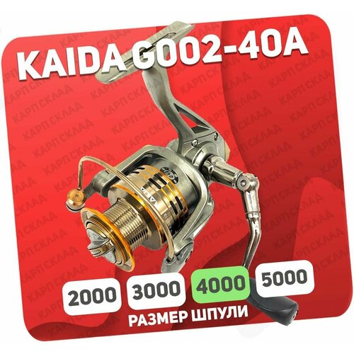 Катушка рыболовная Kaida G002-40A безынерционная для спиннинга катушка рыболовная kaida g002 20a безынерционная для спиннинга