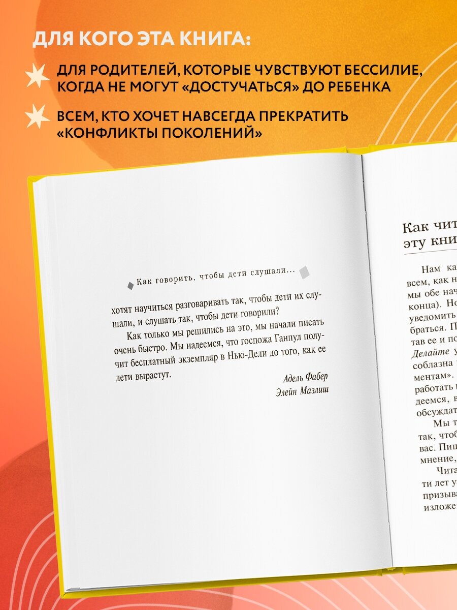 Как говорить, чтобы дети слушали, и как слушать, чтобы дети говорили - фото №2