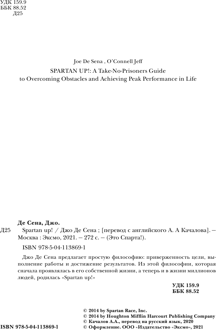 Spartan up! Руководство по устранению препятствий и достижению максимальной производительности в жизни - фото №7