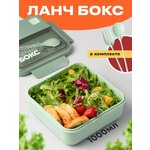 Пластиковый ланч бокс с приборами, Shiny Kitchen, Контейнер для еды с отделениями, Бокс для хранения, зеленый, 1000 мл. - изображение