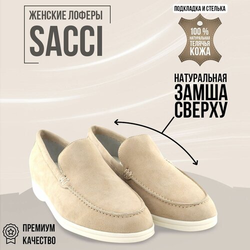 Лоферы  SACCI, размер 37, бежевый