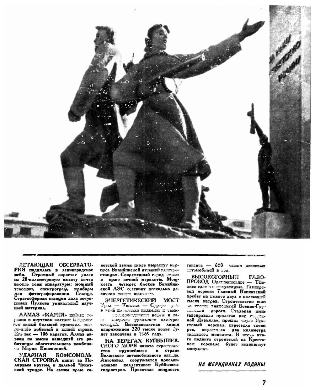 Журнал "Вокруг света". № 02, 1967 - фото №7