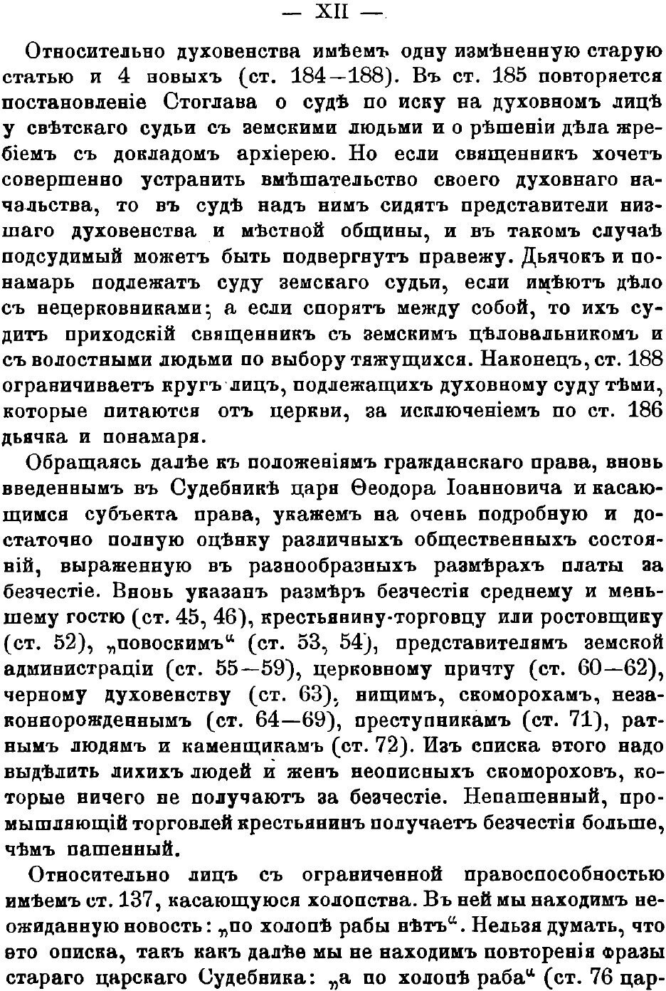 Книга Судебник Царя Федора Иоанновича 1589 Г. - фото №9