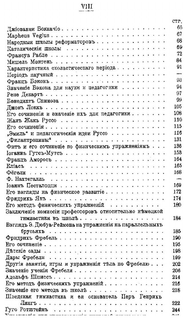 Книга Руководство по физическому образованию детей школьного возраста. Часть 1 - фото №9