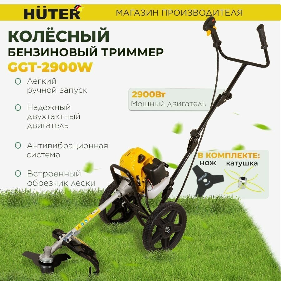 Бензиновый колёсный триммер GGT-2900W Huter