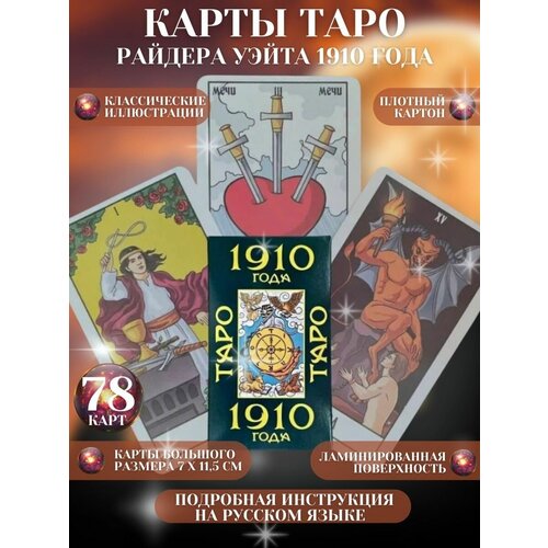 Карты таро для гадания начинающих таро уэйта гадание таро 1910