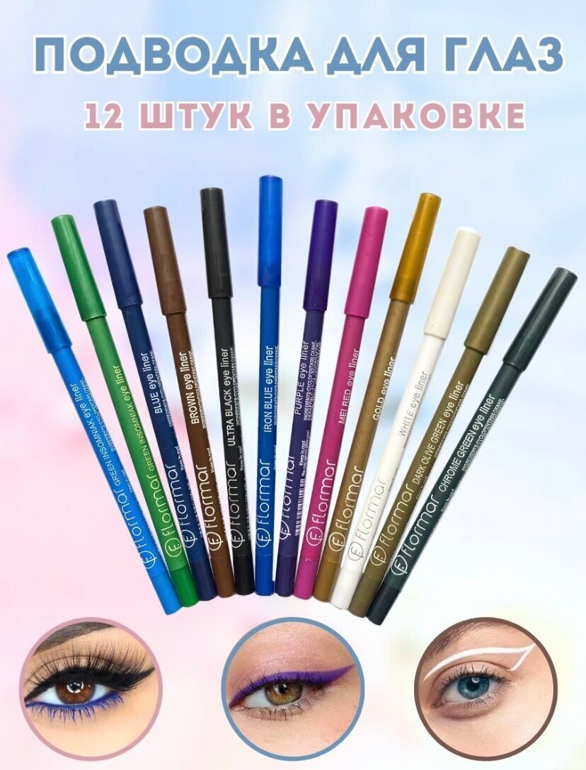 Карандаш для век матовый водостойкий набор 12 шт / косметический набор карандашей для макияжа / подводка для век