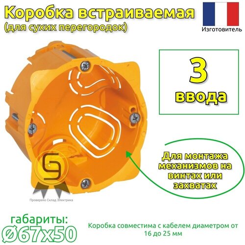 коробка установочная под 2 модуля 50мм гипрок batibox legrand 080051 Коробка установочная под 2 модуля 50мм гипрок Batibox Legrand 080051 (комплект из 2шт)