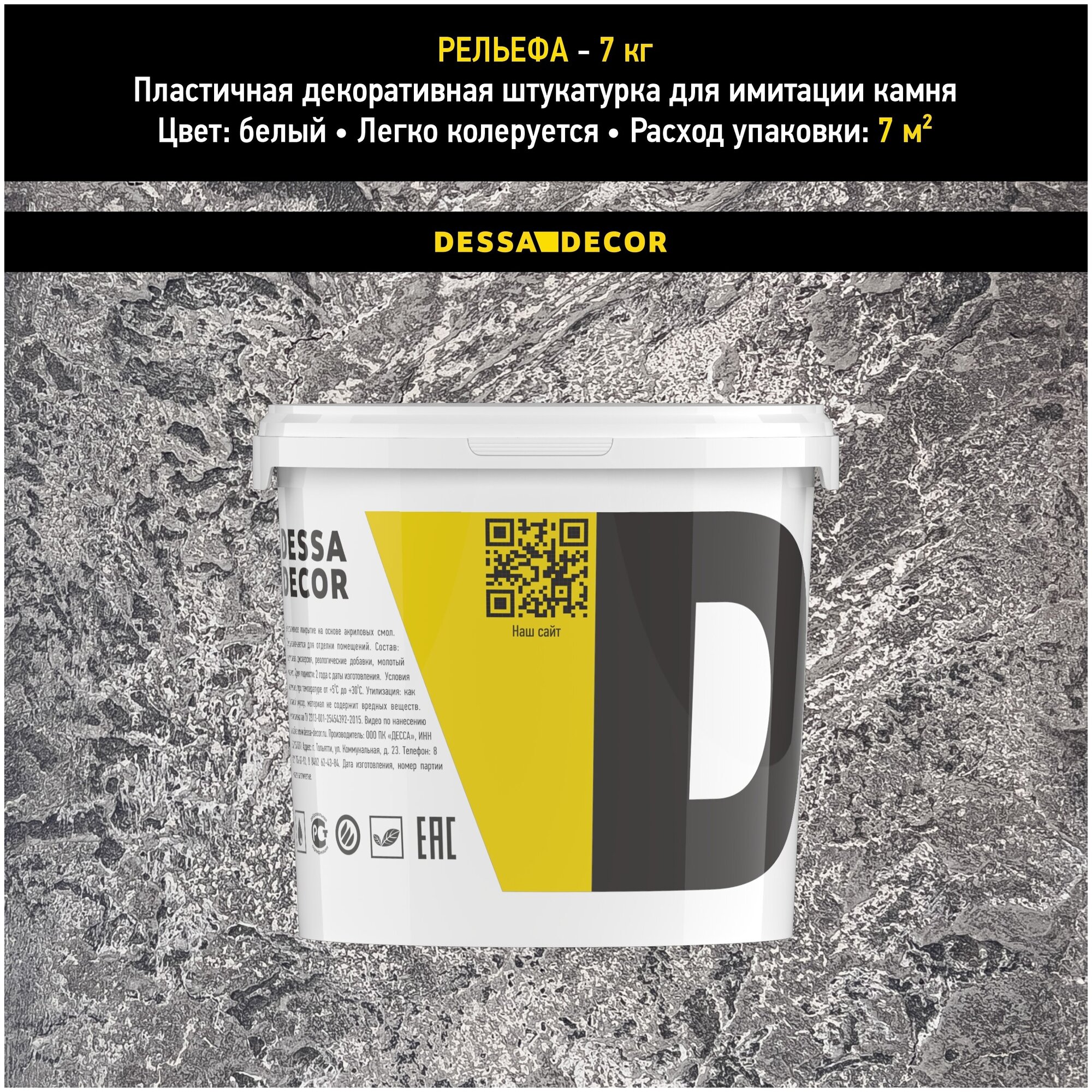 фото Декоративная штукатурка DESSA DECOR Рельефа