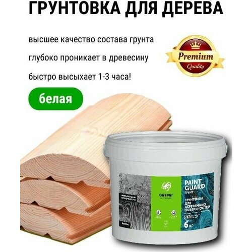 Грунтовка для деревянных поверхностей PaintGuard белая (ВД-АК-01-03) 6кг грунтовка бетон контакт paintguard светло желтая вд ак 01 07 7кг