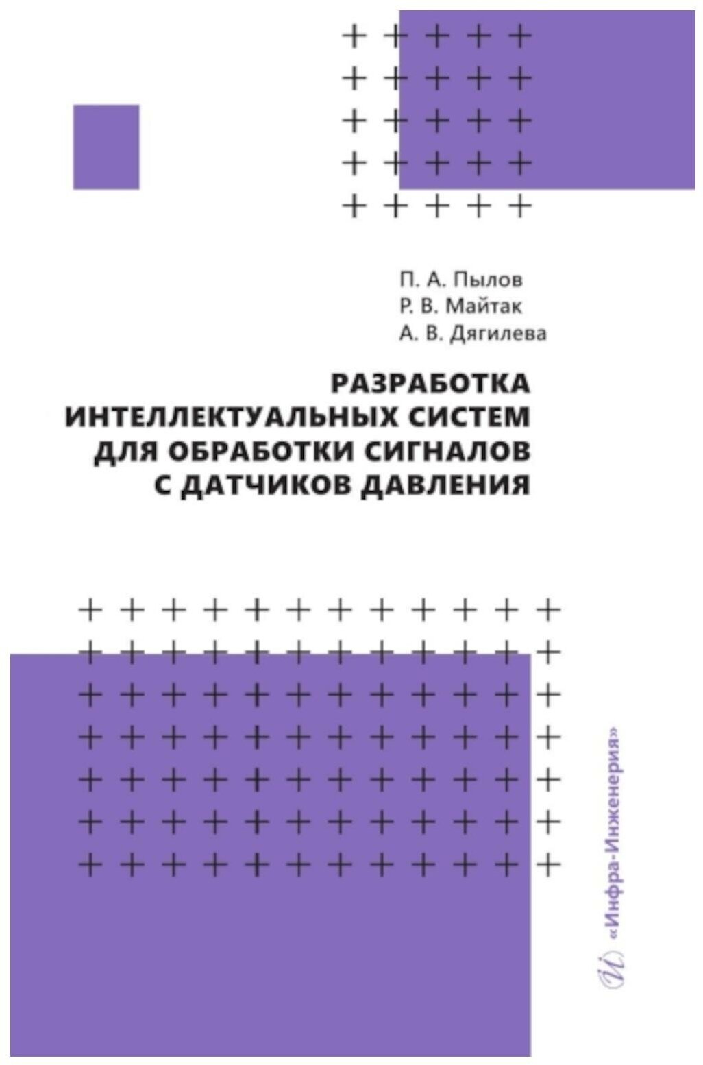 Разработка интеллектуальных систем для обработки сигналов с датчиков давления - фото №1