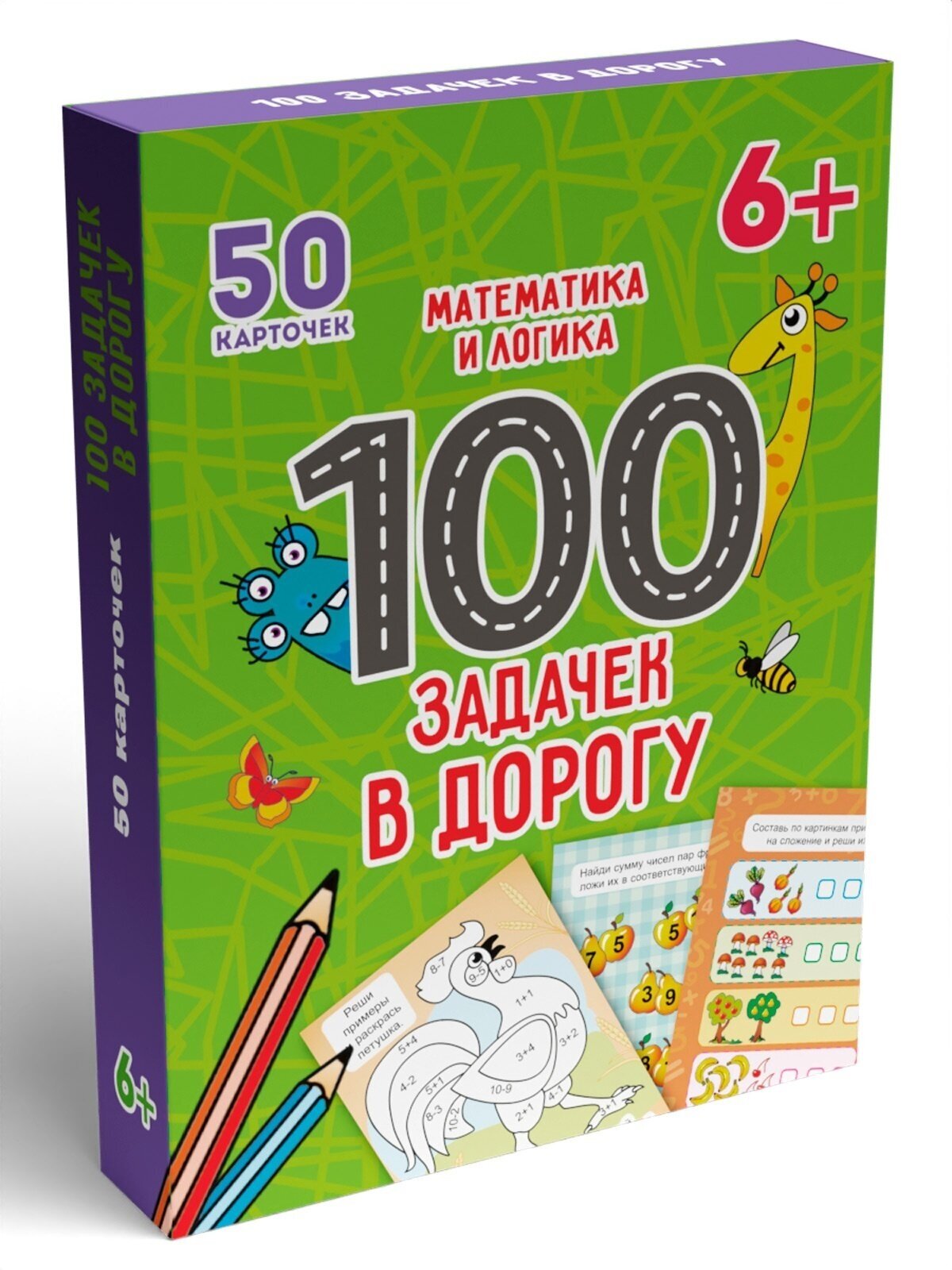 100 задачек в дорогу. Математика и логика Проф-Пресс - фото №1