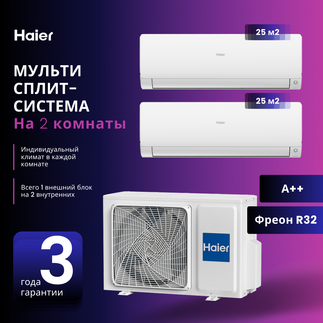 Haier Mульти сплит-система на 2 комнаты HAIER AS25S2SF2FA-B X 2 / 2U40S2SM1FA