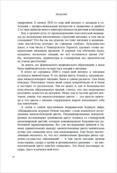 Интервальное голодание. Как восстановить свой организм, похудеть и активизировать работу мозга - фото №16