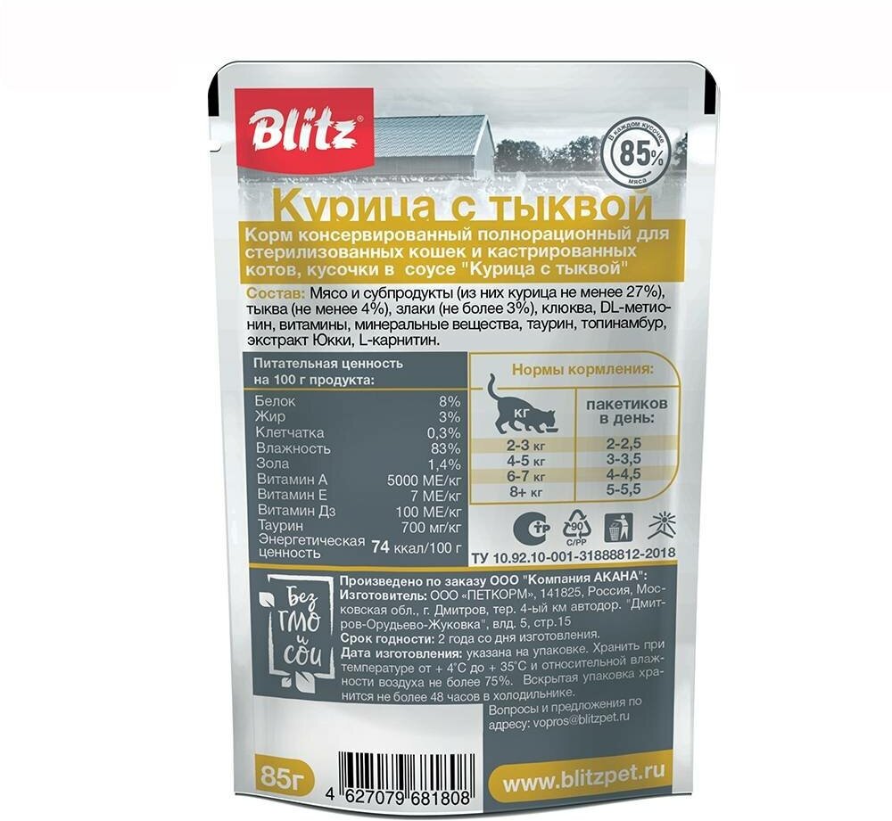 BLITZ Classic Indoor влажный корм для стерилизованных кошек курица с тыквой нежные кусочки в соусе, 85 гр - фотография № 3