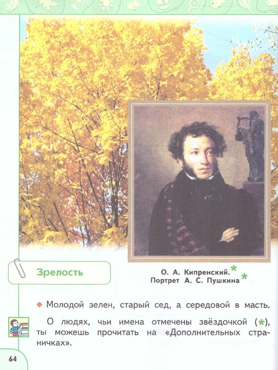 Окружающий мир. 1 класс. Учебное пособие. В 2-х частях. ФГОС - фото №9