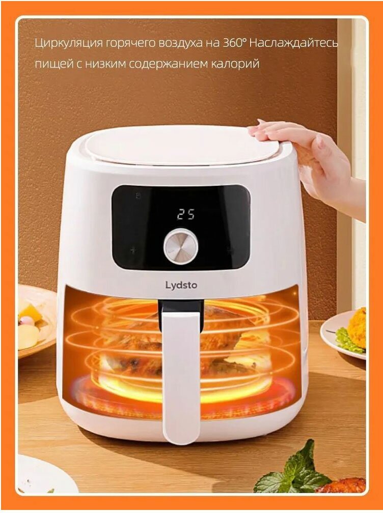 Аэрогриль Lydsto Air Fryer 5L XD-ZNKQZG03, белый - фотография № 13