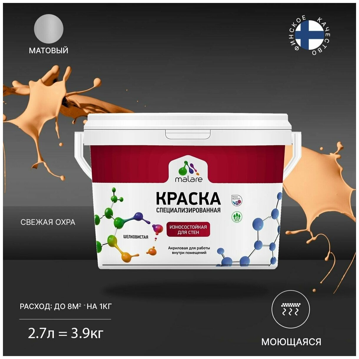 Краска Malare Professional интерьерная износостойкая для стен и обоев, потолка, моющаяся, акриловая, матовая, свежая охра, (2.7л - 3.9кг)