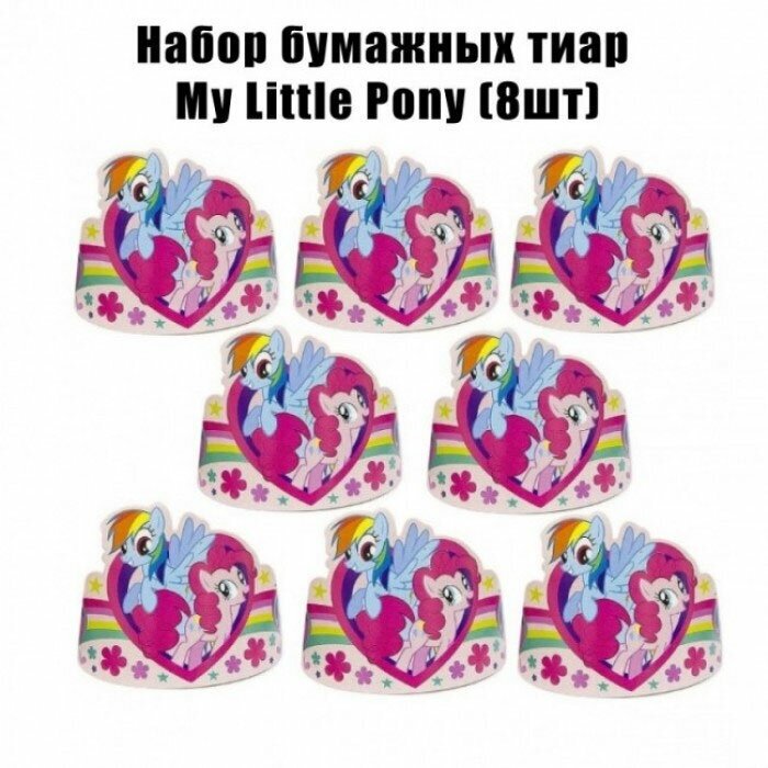 My Little Pony Мой маленький пони бумажные стаканы, тарелки и тиары - фотография № 7