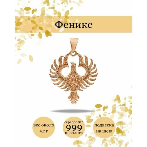 Подвеска BEREGY, серебро, 925 проба, золочение подвеска beregy серебро 925 проба золочение