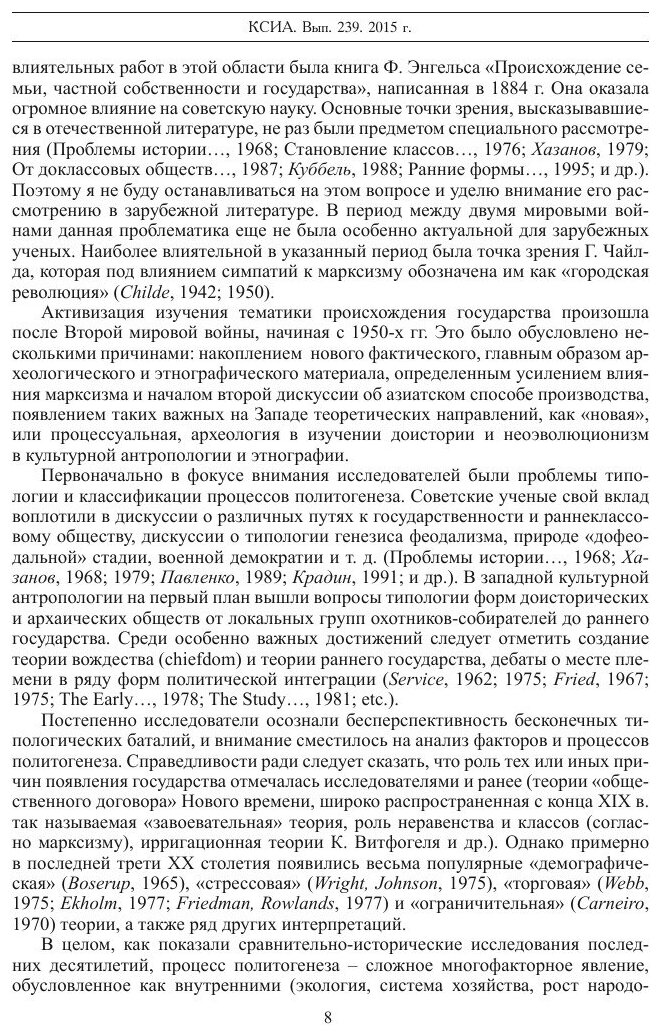 Краткие сообщения Института археологии. Выпуск 239 - фото №10