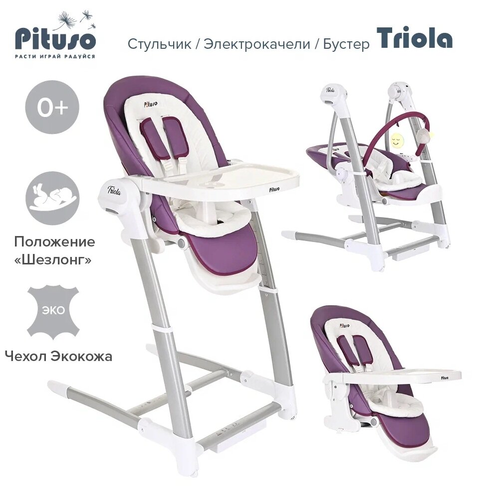 Стульчик для кормления Pituso Triola 3 в 1 сливовый