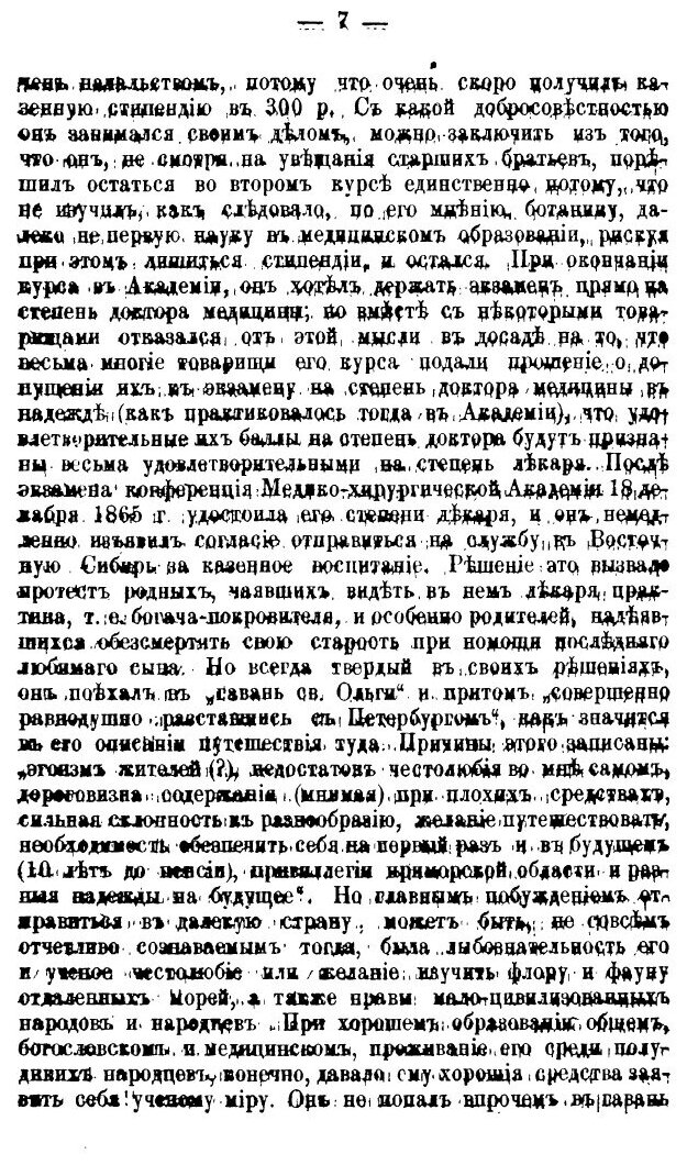 Книга Аинско-Русский Словарь (Добротворский Михаил Михайлович) - фото №4