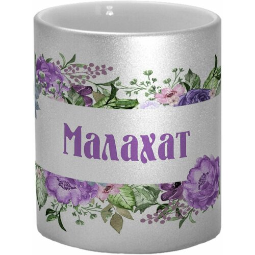 Кружка TheSuvenir именная Малахат. Цветочная рамочка