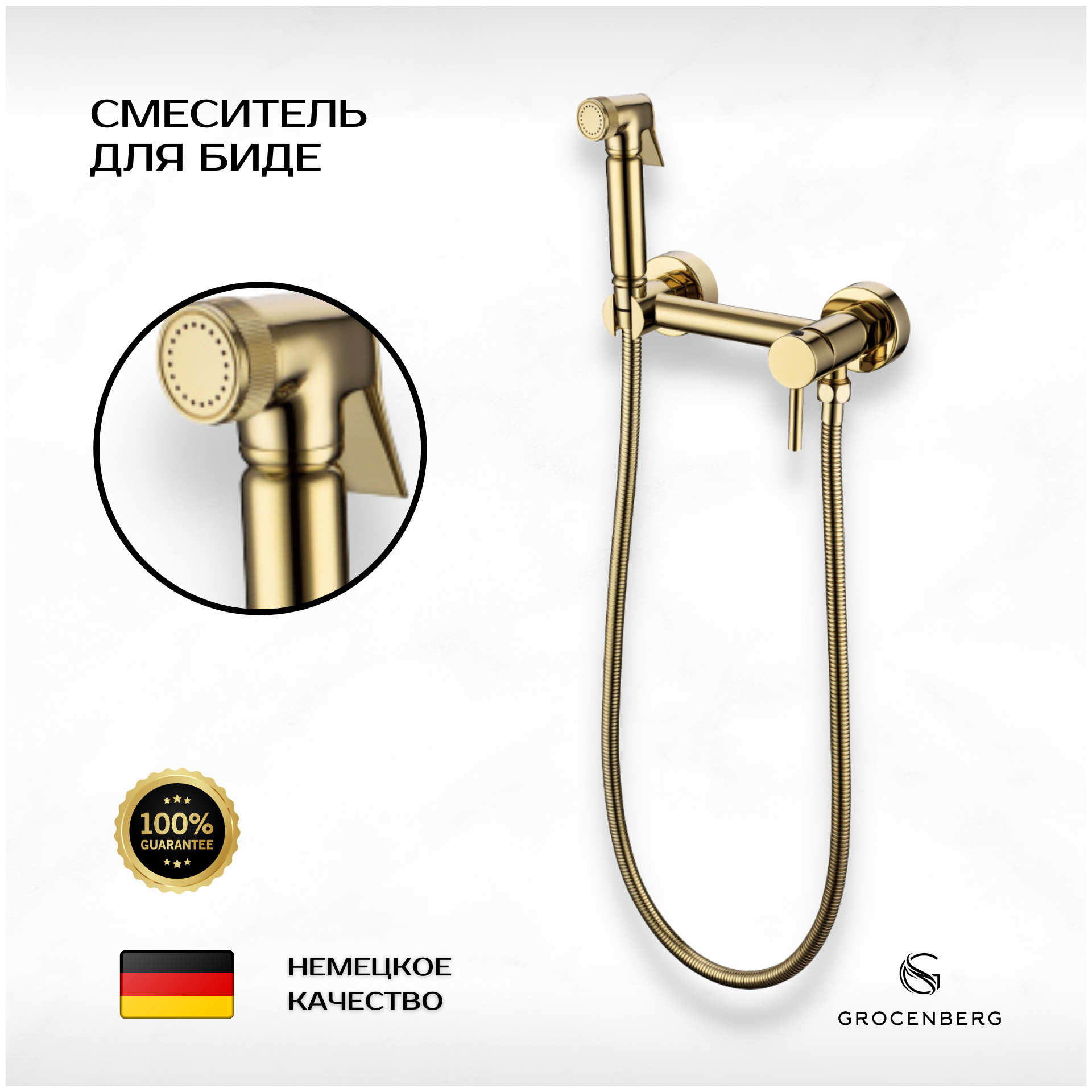 Смеситель для ванны и душа гигиенический душ золото Grocenberg GB101N-GO