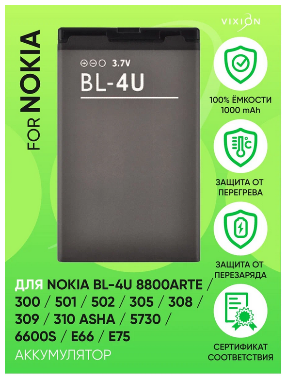 Аккумулятор для Nokia BL-4U 8800/300/501/502/305/308/309310/57306600s/E66/E75 1000mAh