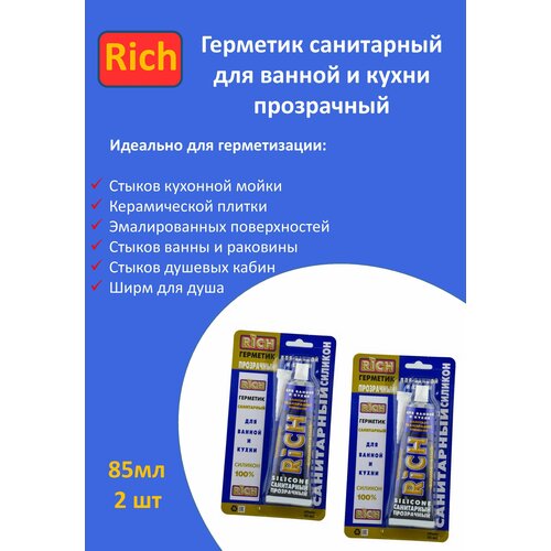 Герметик RICH санитарный силиконовый прозрачный 85 мл, для ванной и кухни 2 шт