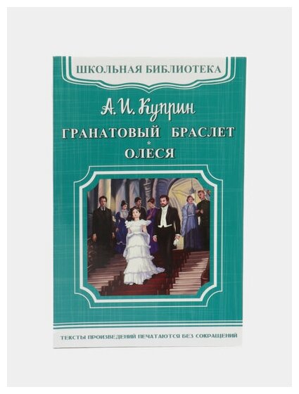 Гранатовый браслет. Олеся (Куприн Александр Иванович) - фото №2