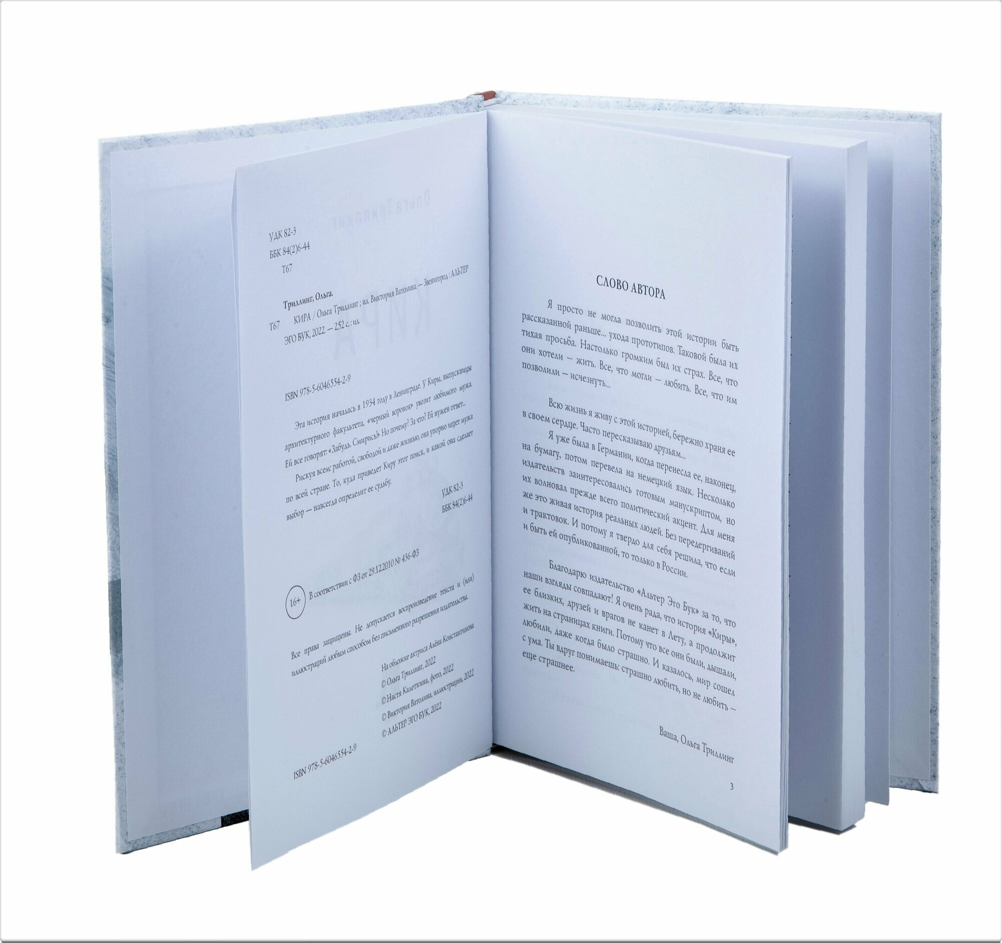 Кира (Ольга Триллинг) - фото №7