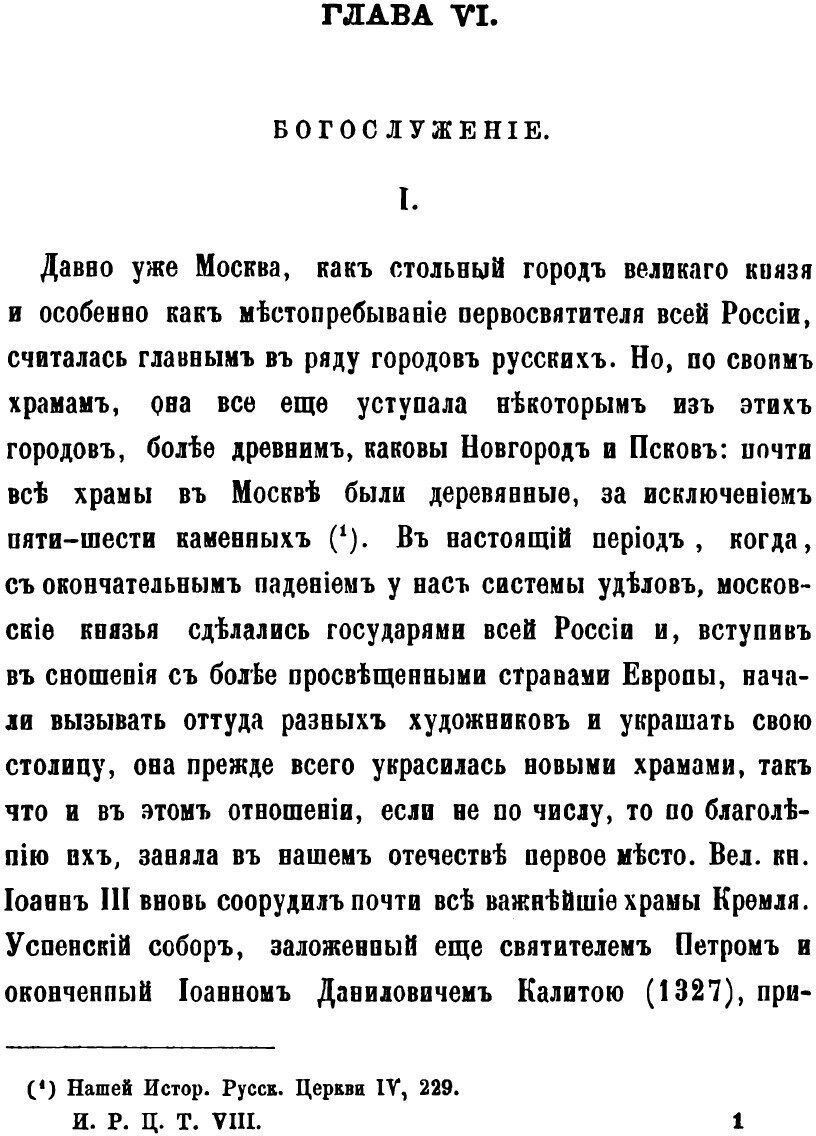 Книга История Русской Церкви, том 08 - фото №9