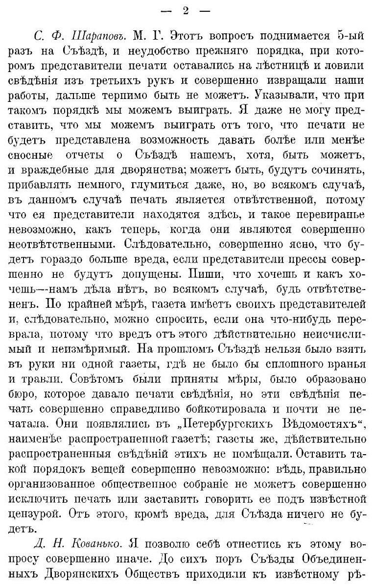 Книга Труды V Съезда уполномоченных дворянских обществ 32 губерний с 17 февраля по 23 ф... - фото №5