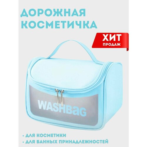 Дорожный органайзер XPX, голубой