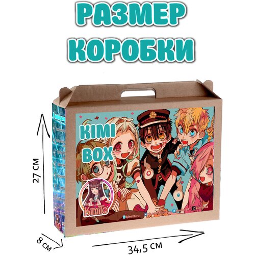 KIMI BOX Туалетный мальчик Ханако - подарочный чемоданчик / Аниме бокс , KImiTo