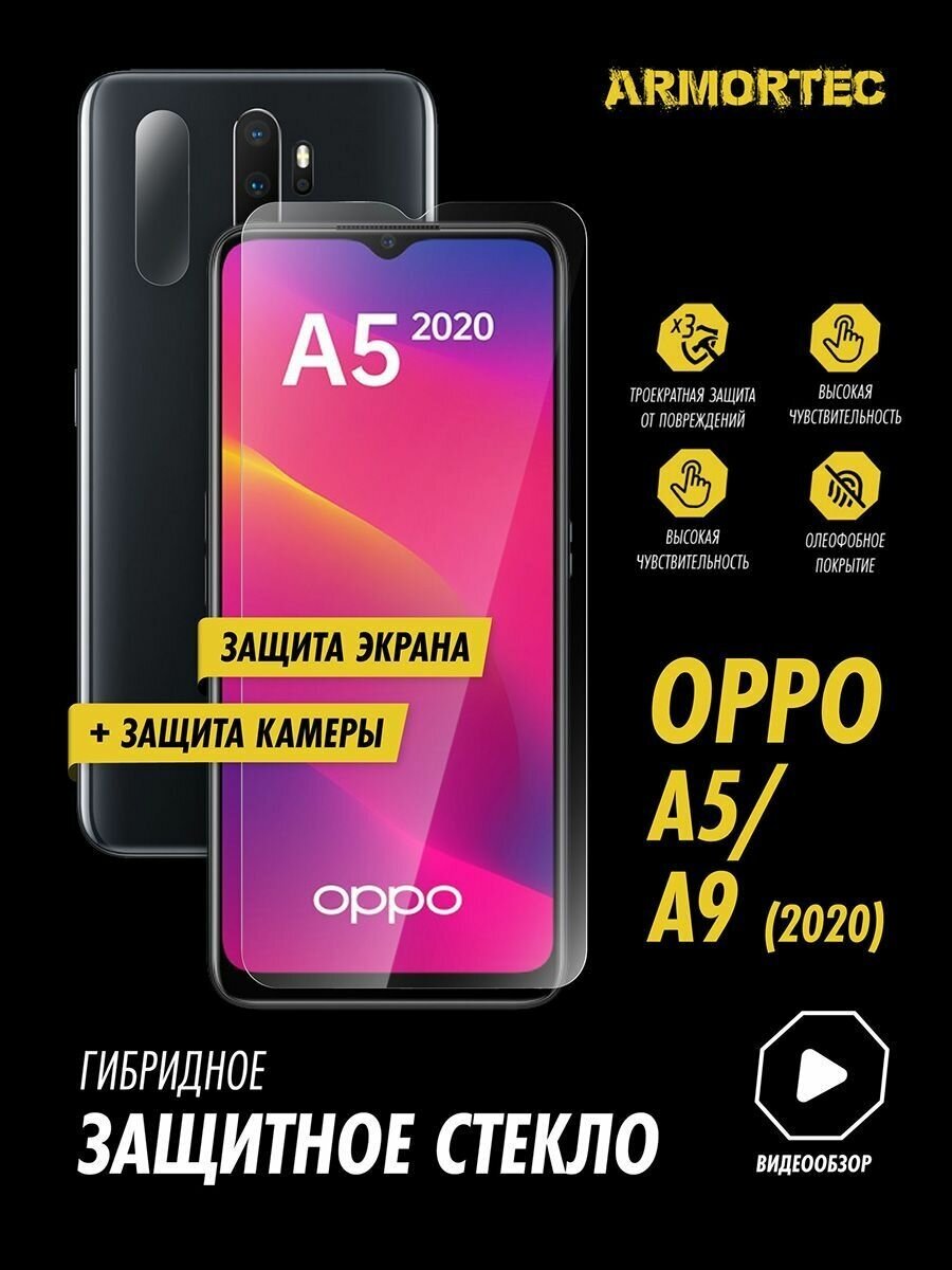 Защитное стекло на OPPO A5 A9 2020 экран + камера гибридное ARMORTEC