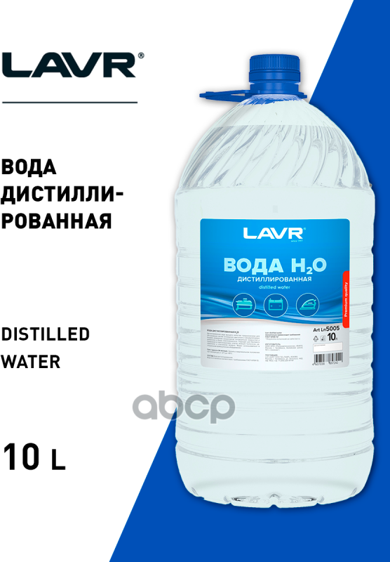 Вода Дистиллированная 10Л LAVR арт. LN5005