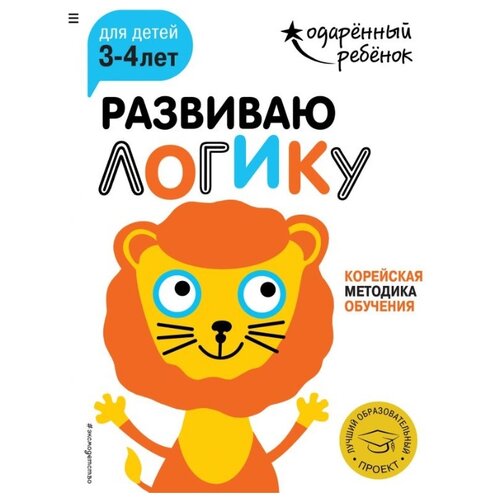 фото Книжка с наклейками развиваю эксмо