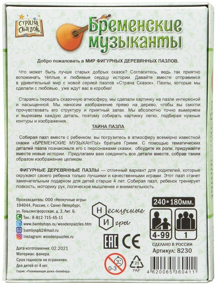 Пазл деревянный Бременские музыканты, 64 детали Нескучные игры - фото №18