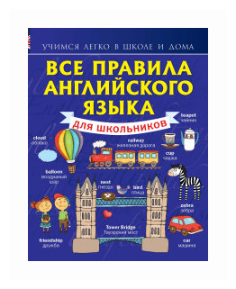 Все правила английского языка для школьников - фото №6