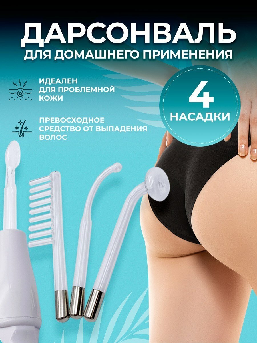 Дарсонваль для лица для волос профессиональный с 4 насадками - фотография № 9