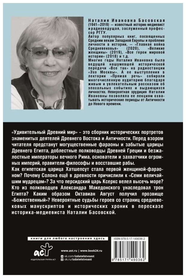 Удивительный Древний мир (Басовская Наталия Ивановна) - фото №3