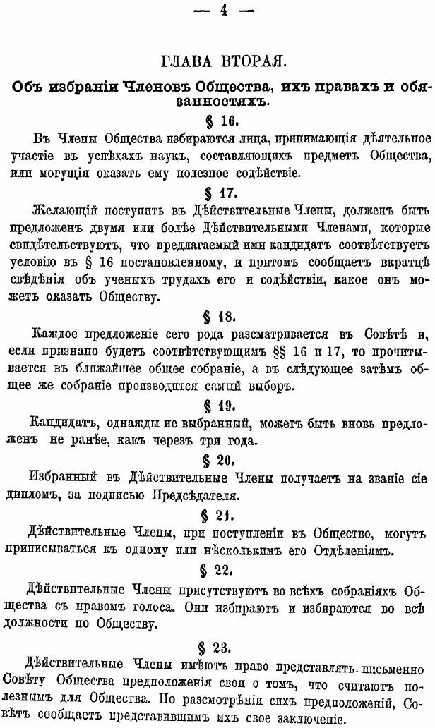 Книга Устав Императорского Русского Географического Общества, и положения Об Отделах ка... - фото №2