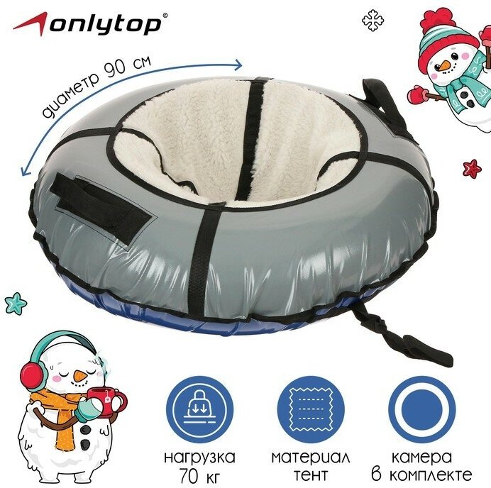 фото ONLITOP Санки-ватрушки, диаметр чехла 90 см, тент/тент, меховое сиденье, цвета микс