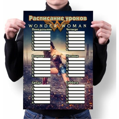 Расписание уроков Чудо Женщина, Wonder Woman №1, А1