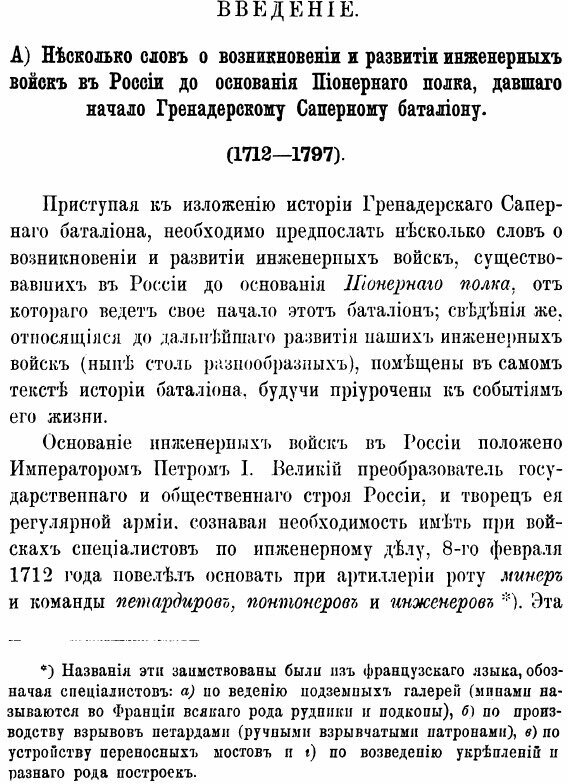 Книга Исторический Очерк Столетней Службы и Быта Гренадерских Сапер и Их предшественник... - фото №6