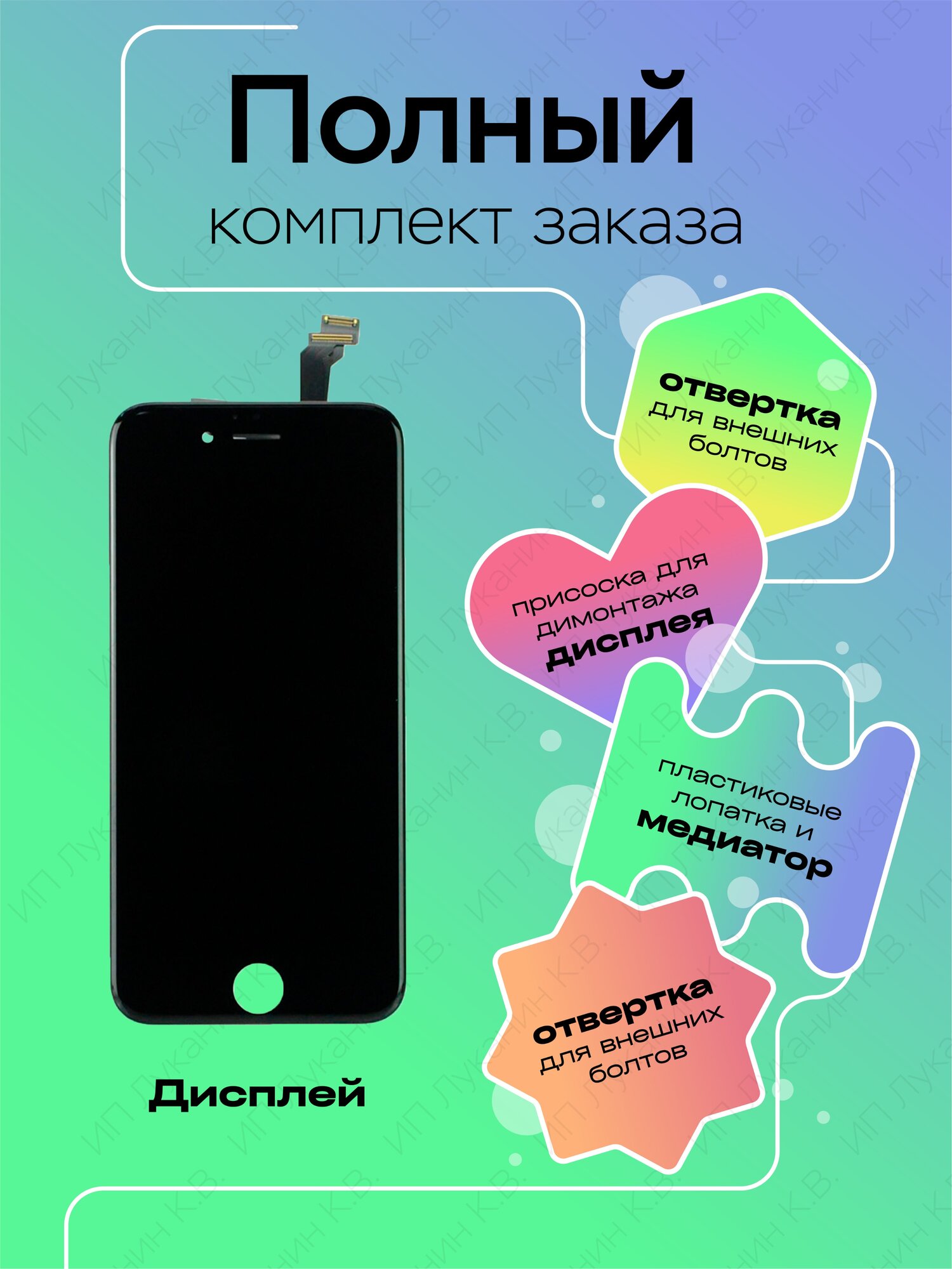 Дисплей с тачскрином Rocknparts iPhone 6, Tianma, черный